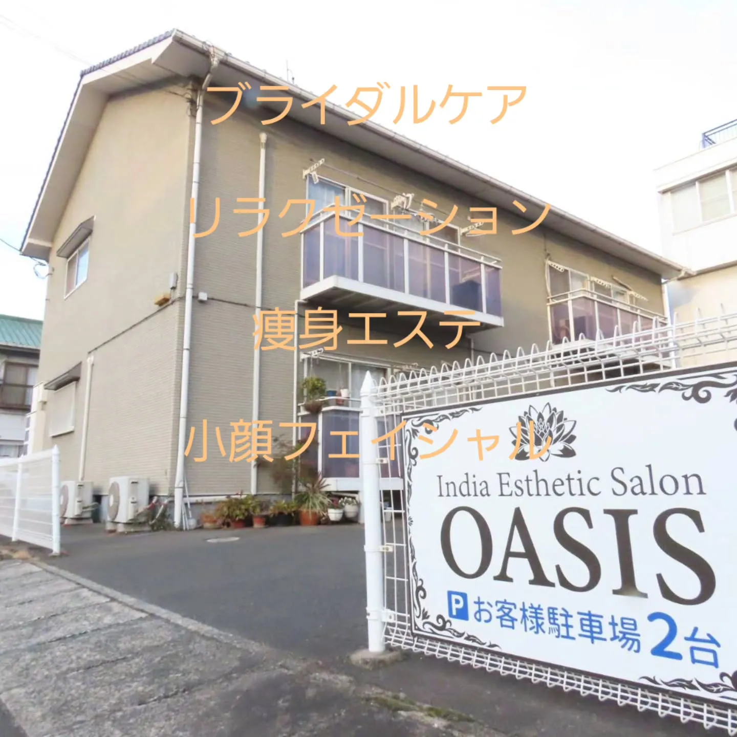 絶賛ブライダルエステ実施中！