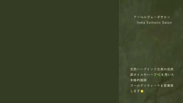 福山市にあるアーユルヴェーダ専門店